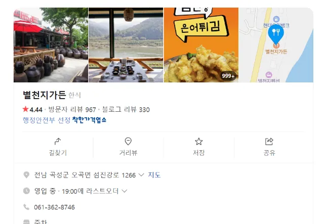 곡성 장미축제 맛집