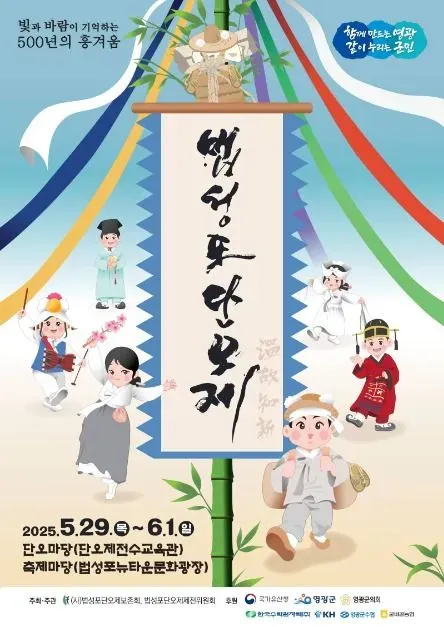 단오제 축제