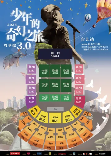 周華健 少年奇幻之旅3.0 巡迴演唱會2025