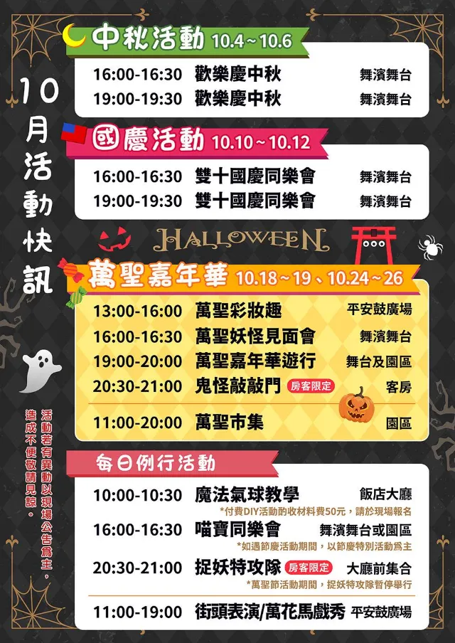 南投縣 2025溪頭松林町萬聖嘉年華