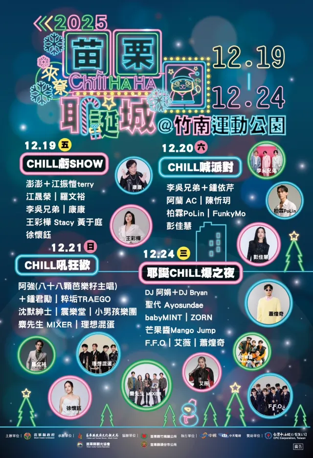 2025苗栗耶誕城
