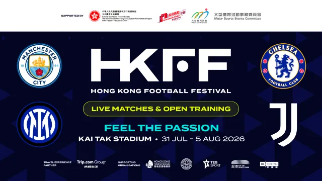 香港足球盛會2026