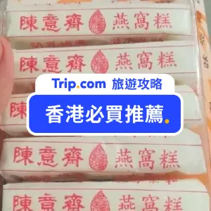 【2026 香港必買推薦】26樣香港伴手禮、零食、藥妝與機場必買清單