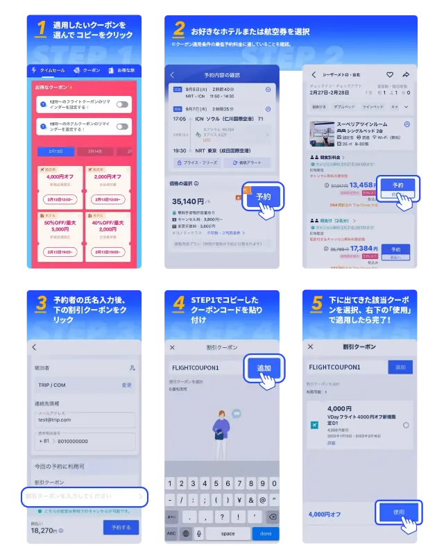 Trip.comメガセール開催！1泊1,111円ホテル＆5,999円定額航空券が登場