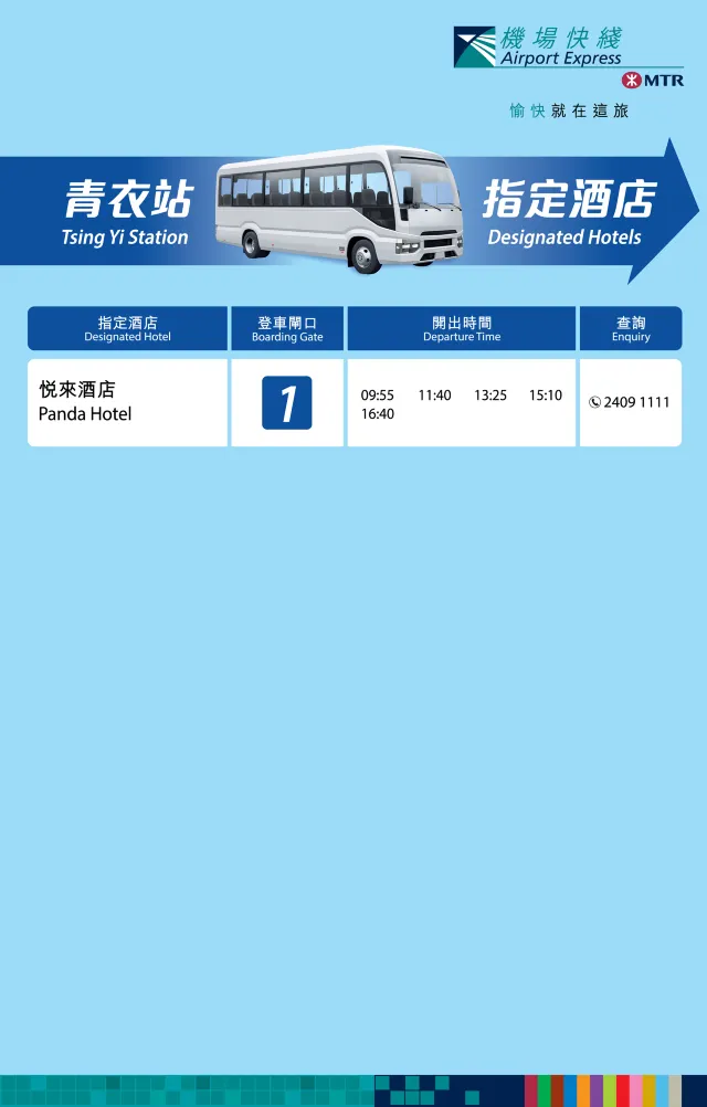 酒店專車服務