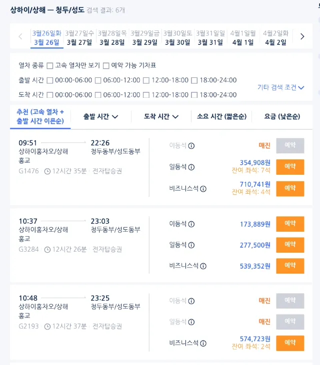 중국 고속열차 예약