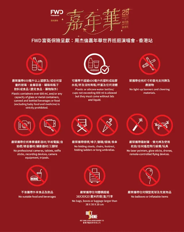 啟德入場安排-違禁品