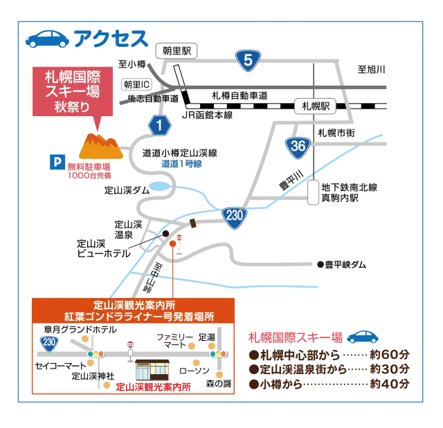 札幌国際スキー場
