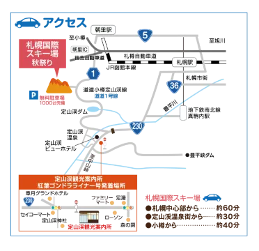 札幌国際スキー場