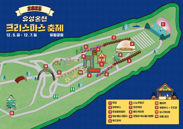 대전 유성온천 크리스마스 축제 안내 지도
