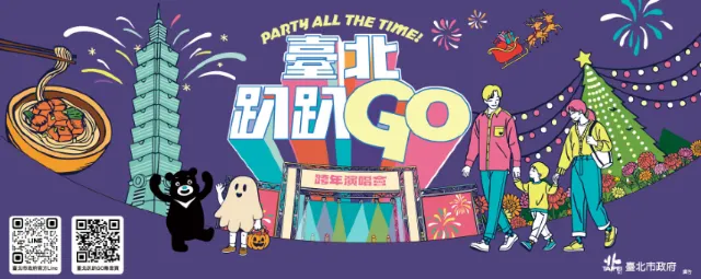 台北趴趴GO