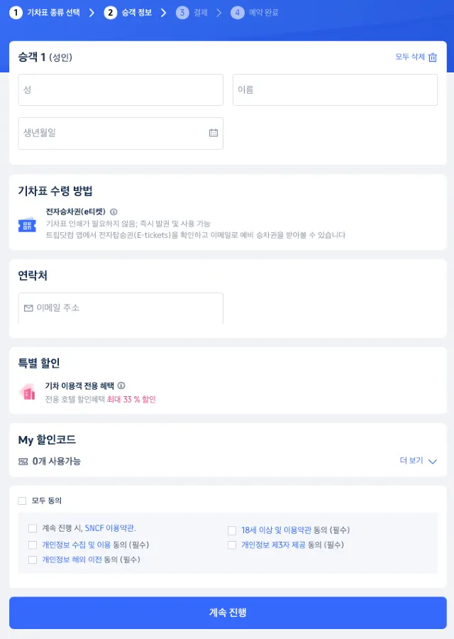 유럽 야간열차 결제