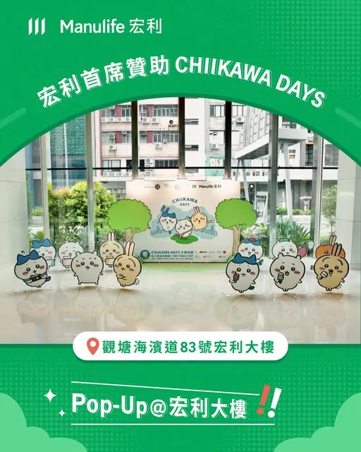 CHIIKAWA現身宏利大樓