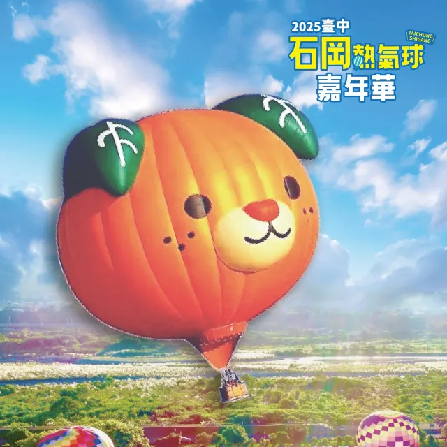石岡熱氣球嘉年華 熱氣球繫留體驗