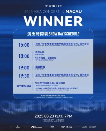 WINNER澳門演唱會2025 演出時間安排