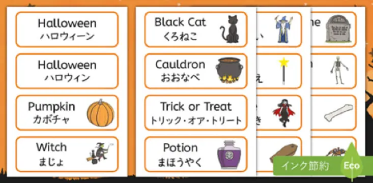 ハロウィンゲーム2025