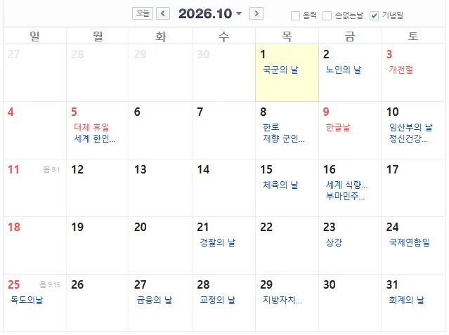 2026년 10월 달력
