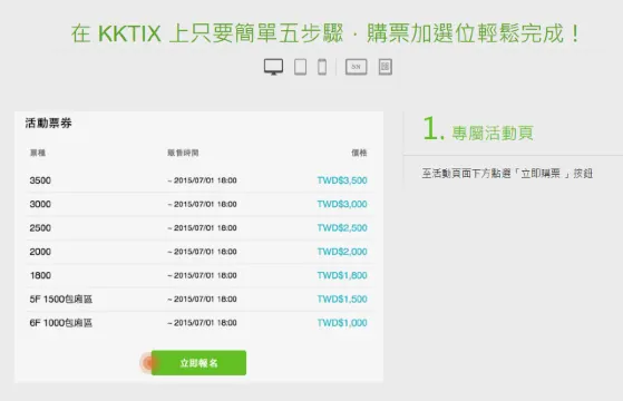 落日飛車演唱會2026