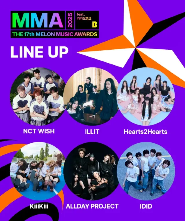 MMA 2025 라인업