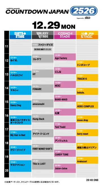 タイムテーブル