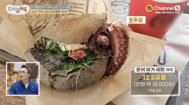 바리 여행 문어버거