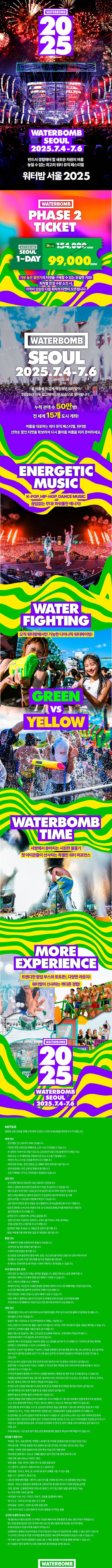 waterbomb2025
