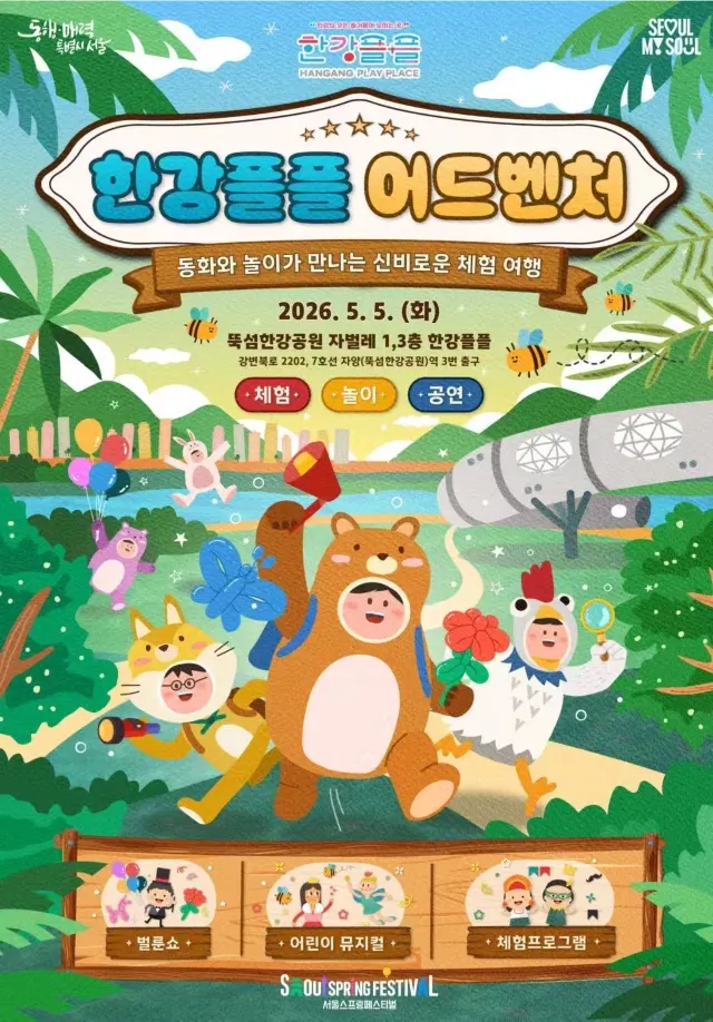 한강플플 어드벤처