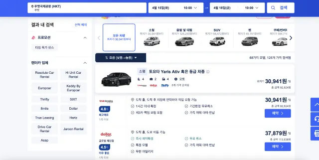 푸켓 자유여행 렌트카 예약