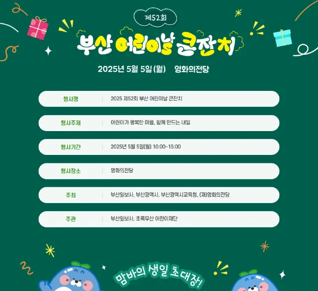 부산 어린이날 행사