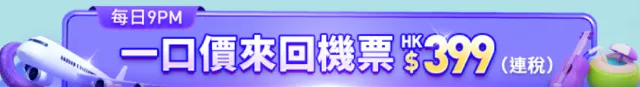 Tripcom優惠