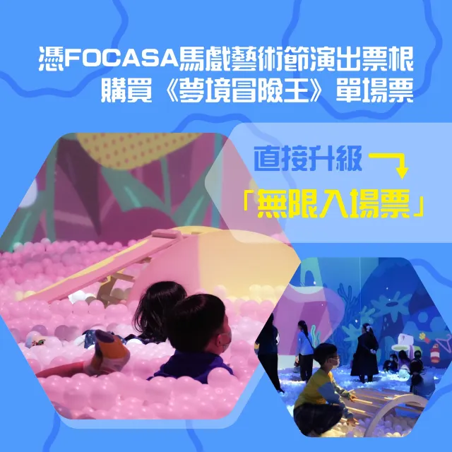 FOCASA馬戲藝術節
