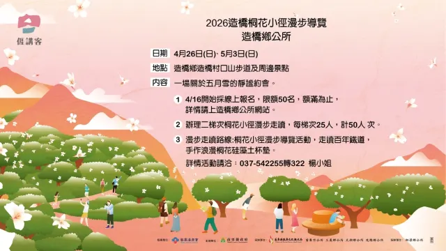 2026 苗栗桐花祭