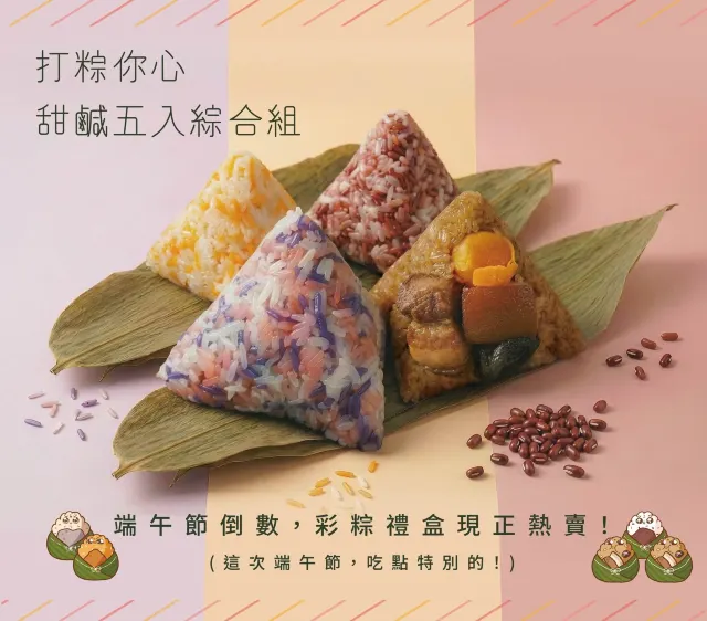 Chubby Doo-打粽你心 · 彩粽禮盒