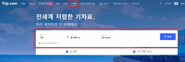 울산역, 울산ktx, 울산역ktx 예매