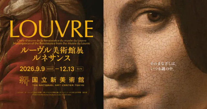 ルーヴル美術館展 ルネサンス