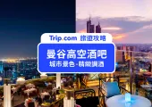 2025 曼谷高空酒吧推薦|11 間必去曼谷 Rooftop Bar,Sky Bar、Tichuca、水母酒吧一次看