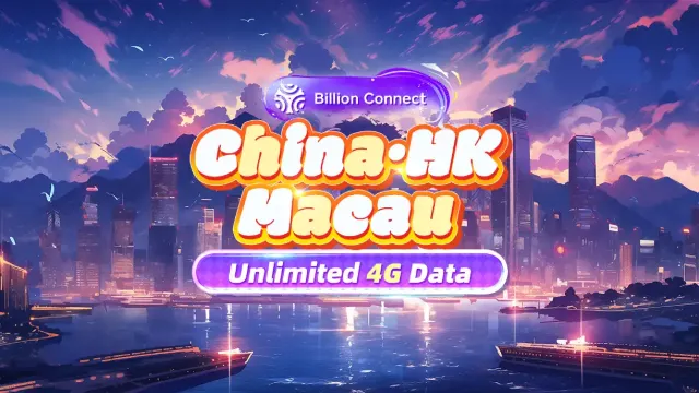 중국 유심 추천 홍콩 마카오 포함