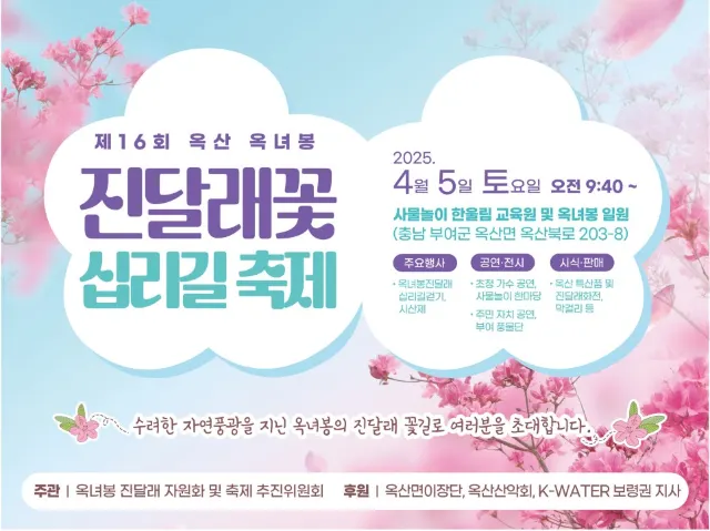옥산 옥녀봉진달래꽃 십리길 축제