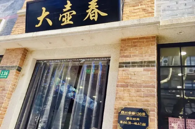 da hun chun shengjian bao restaurant in shanghai