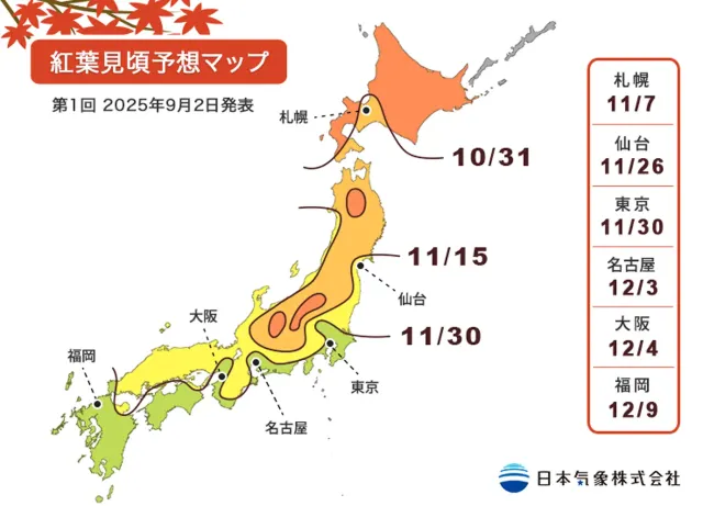 2025年日本楓葉觀賞期預測