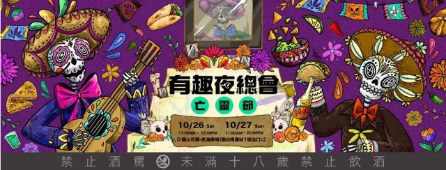有趣市集彩虹萬聖節