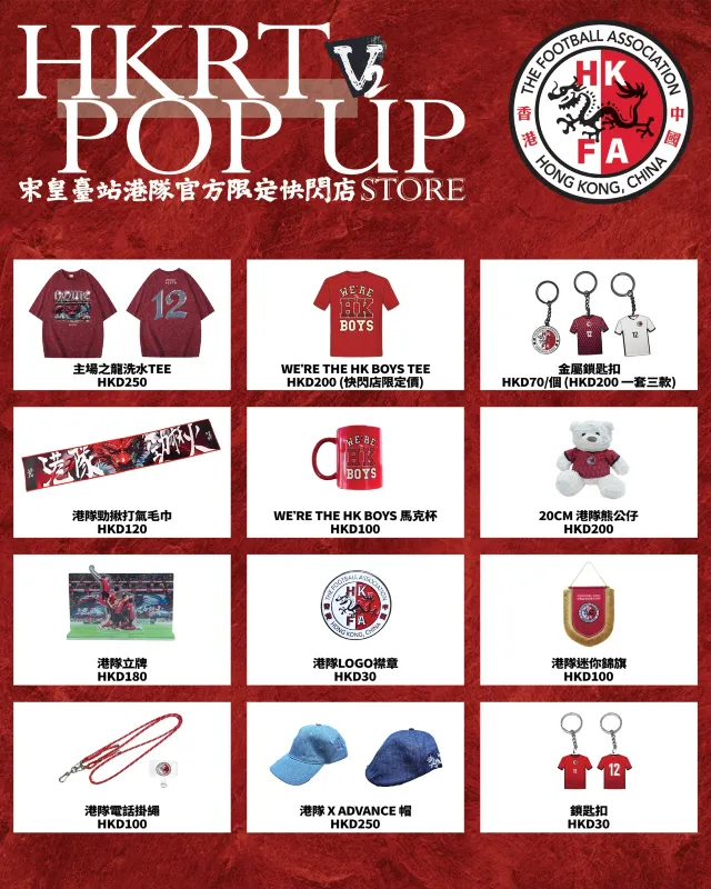 亞盃外香港對新加坡 港隊周邊