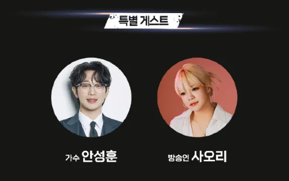 2025 희망더하기 자선야구대회 특별게스트