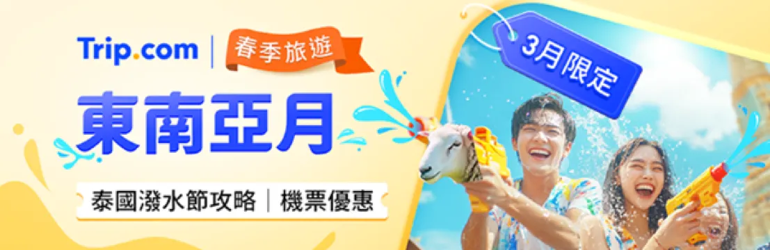 泰國潑水節攻略