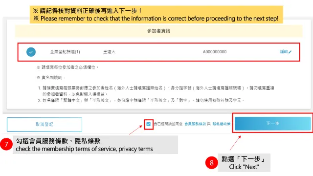 遠大售票抽選登記流程