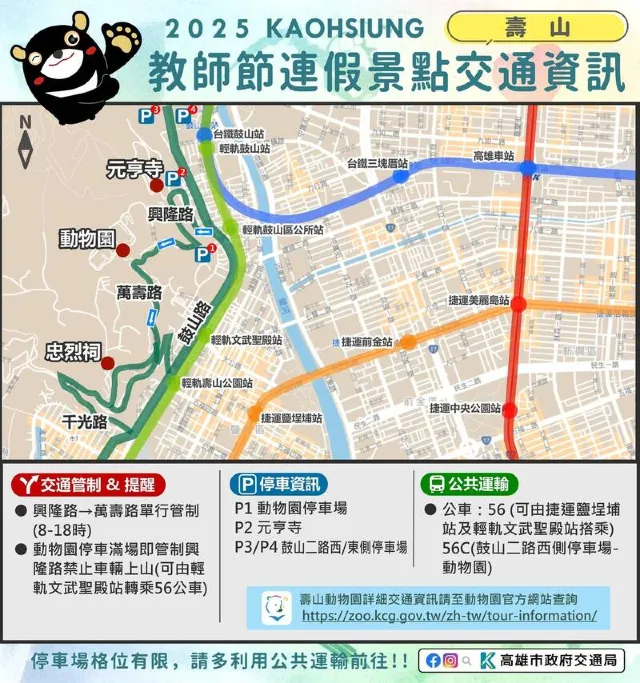 教師節高雄交通管制