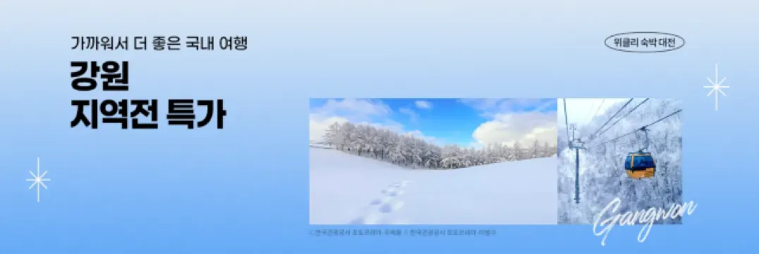 속초 호텔 특가