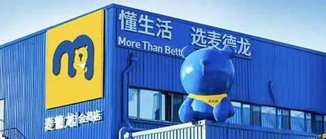 麥德龍超市