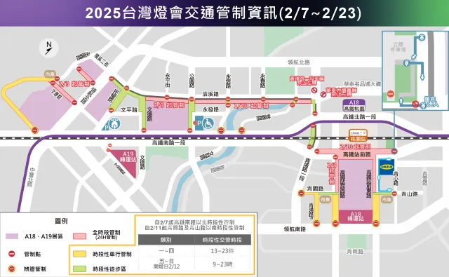 2025台灣燈會交通管制資訊