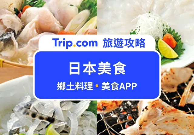 日本美食不只壽司、拉麵!鄉民激推日本四大美食之都必吃,Tabelog 高評價餐廳推薦